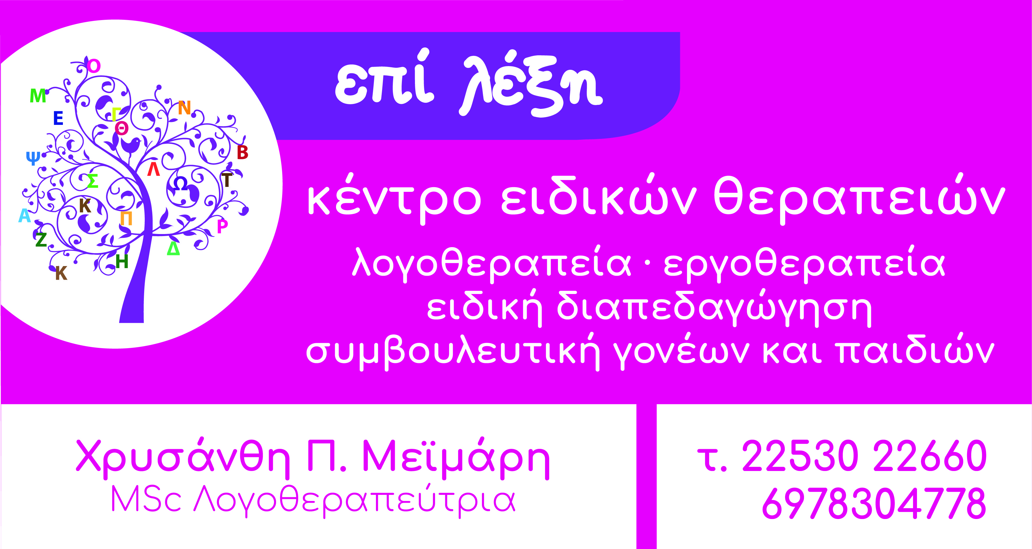 Μειμαρη Χρυσανθη
