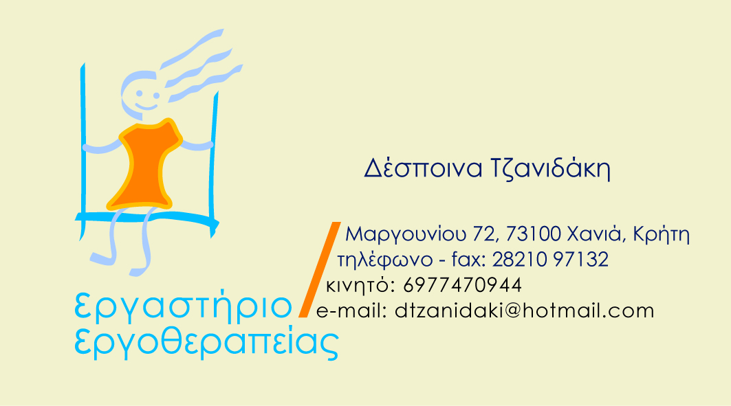 Τζανιδάκη Δέσποινα