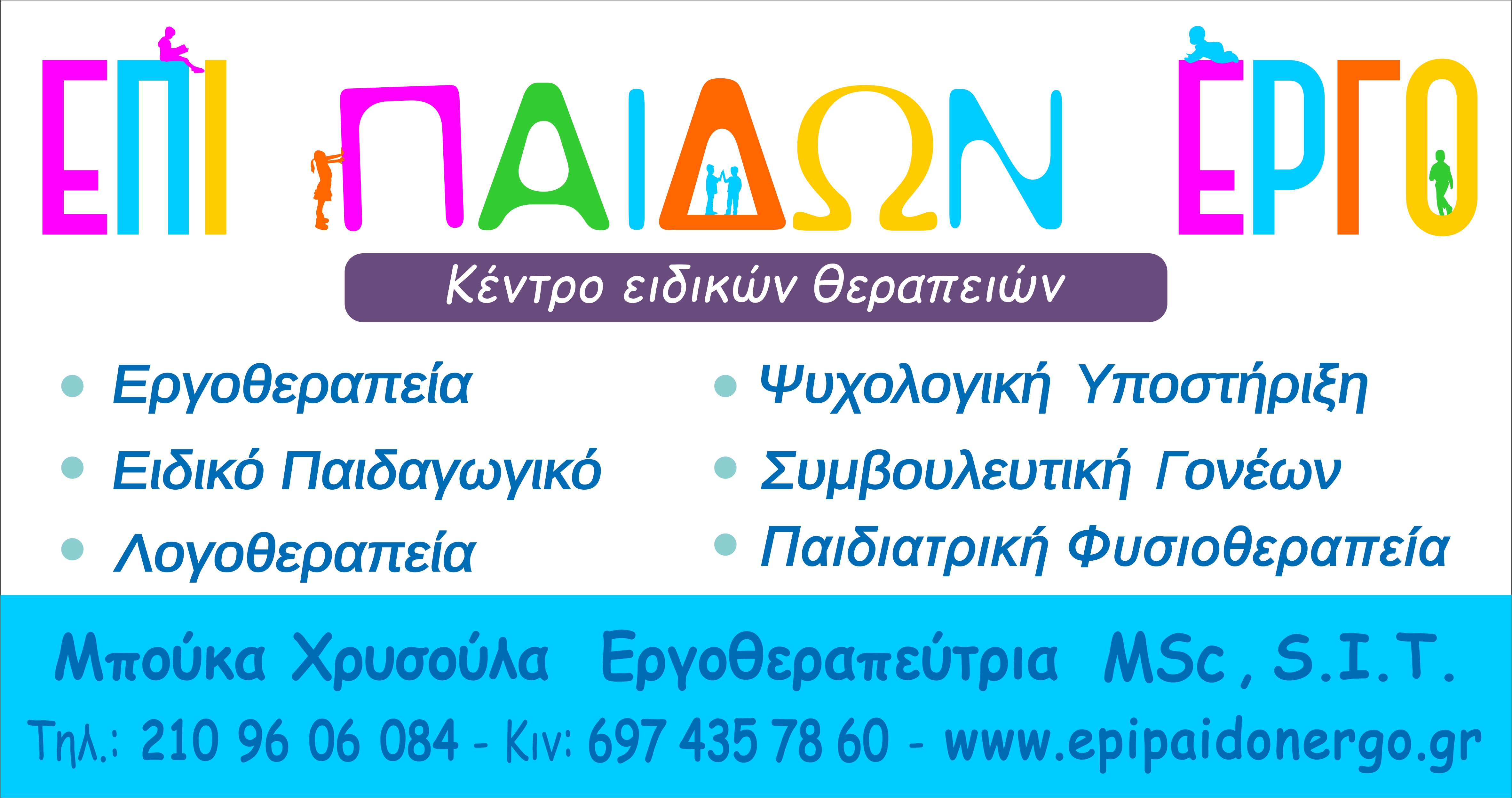 Μπούκα Χρυσούλα