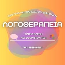 Τζίμα Ελένη