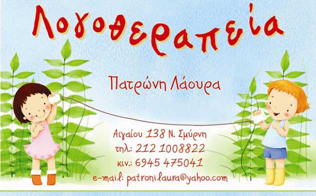 ΠΑΤΡΩΝΗ  ΛΑΟΥΡΑ